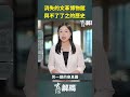 消失的文革博物館 與不了了之的歷史