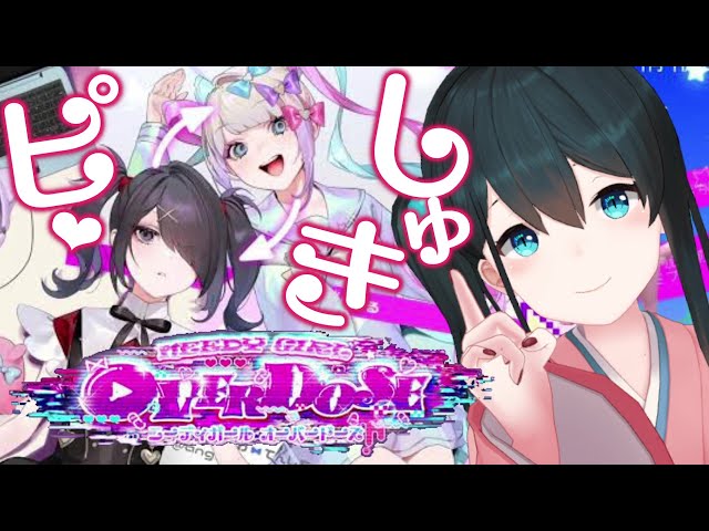 【NEEDY GIRL OVERDOSE】メンヘラ地雷彼女配信者のしゅきぴ❤【小野町春香/にじさんじ】のサムネイル