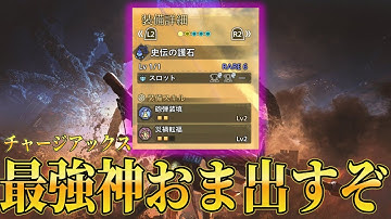 【誰でも参加OK】ゴグマジオスまでにチャアク最強ゴール神おまを出す配信part4【モンハンワイルズ】