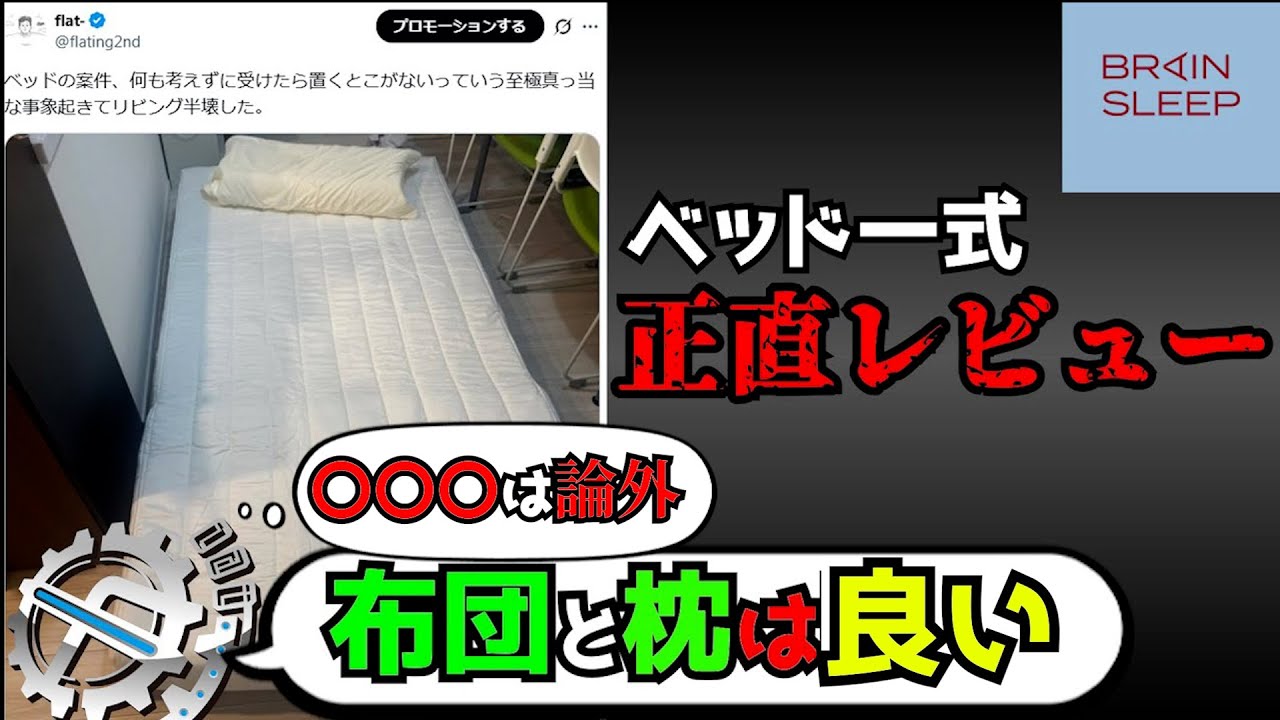 An episode where a guy who spent 1 million yen on bedding gets a 