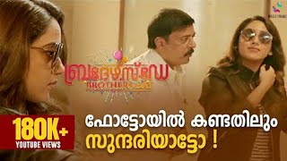 ഫടടയൽ കണടതല സനദരയടട Brothers Day Movie Scene Prithviraj Sukumaran, Miya George
