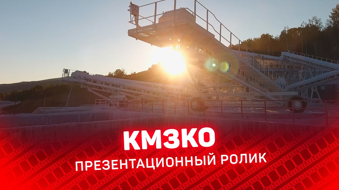 КМЗКО - лидер производства конвейеров в России. - YouTube