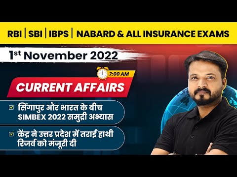 1 November 2022 Current Affairs | Current Affairs 2022 | Daily Current Affairs in Hindi