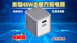 MIIIW 45W 'Magic Cube' Charger Teardown: How Does Such a Small Body Maintain a Constant 45W Output?