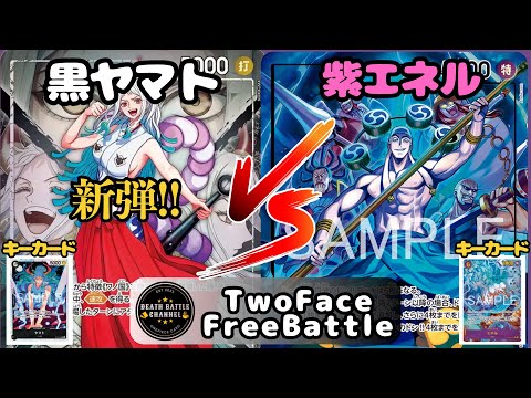 426 [One Piece Card] Black Yamato vs. Purple Enel [Battle Video