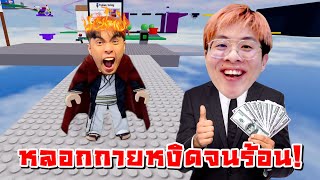 หลอกกายหงิดมาเล่นเกมหัวร้อน !! โดนเหลี่ยมยับบบบ - I Wanna Test The Game Roblox