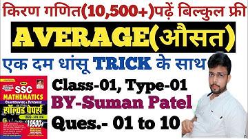 ।।AVERAGE ।।CLASS-01 TYPE-01 ।।KIRAN MATHS(10500+) COMPLETE SOLUTION IN HINDI  ।।BY-SUMAN PATEL।।