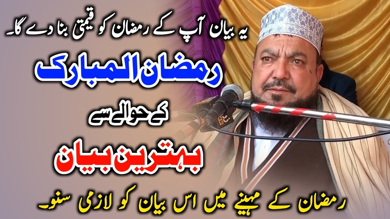 Ramzan ul Mubarak New Bayan | Molana Saeed Ullah Anwaar | Ramzan ul Mubarak 2026