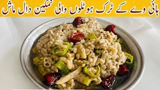 Daal Mash Recipe | Urad Daal | Lentil Recipe | Khari Mash ki Daal | Grandma Style..