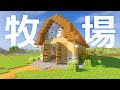 [最も選択された] マイクラ 農業小屋 205577-マイクラ 農業小屋