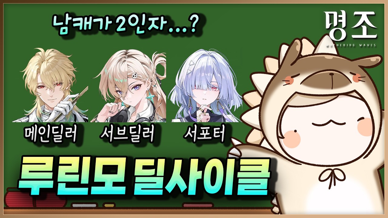 루린모 사이클 때려잡기!｜루크·린네·모니에【명조】