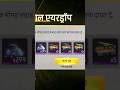 how to get 30 rupees airdrop in free fire | 30 rupees wala airdrop kaise laye #freefire #shorts