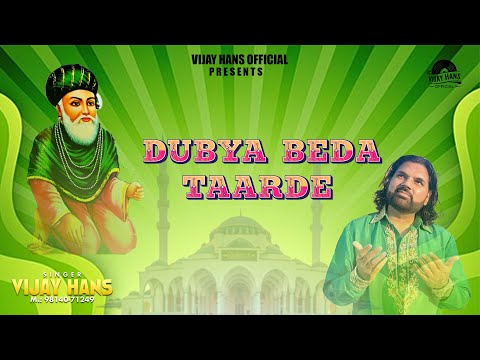 Dubya Beda Taarde Vijay Hans Latest Punjabi Songs 2025 New Sufi Songs 2025 Gonspak Ji Songs