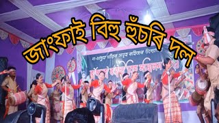 জাংফাই বিহু হুঁচৰি দল // Jangfai Bihu Husori // Bihu Husori Video