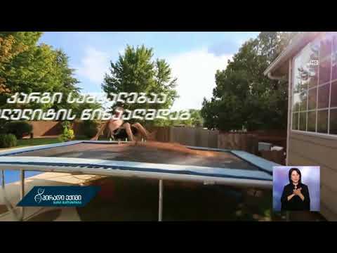 #პირადიექიმი ბატუტზე ხტომა - რეკომენდაციები