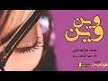 شيلة جات اختي عيوش وية وية 2018