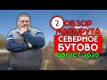 Экзаменационный маршрут ГИБДД Северное Бутово на Варшавке №2. Становится жарче!