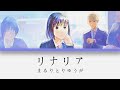 如果這叫愛情感覺會很噁心~ED:リナリア(まるりとりゅうが)【中日歌詞】