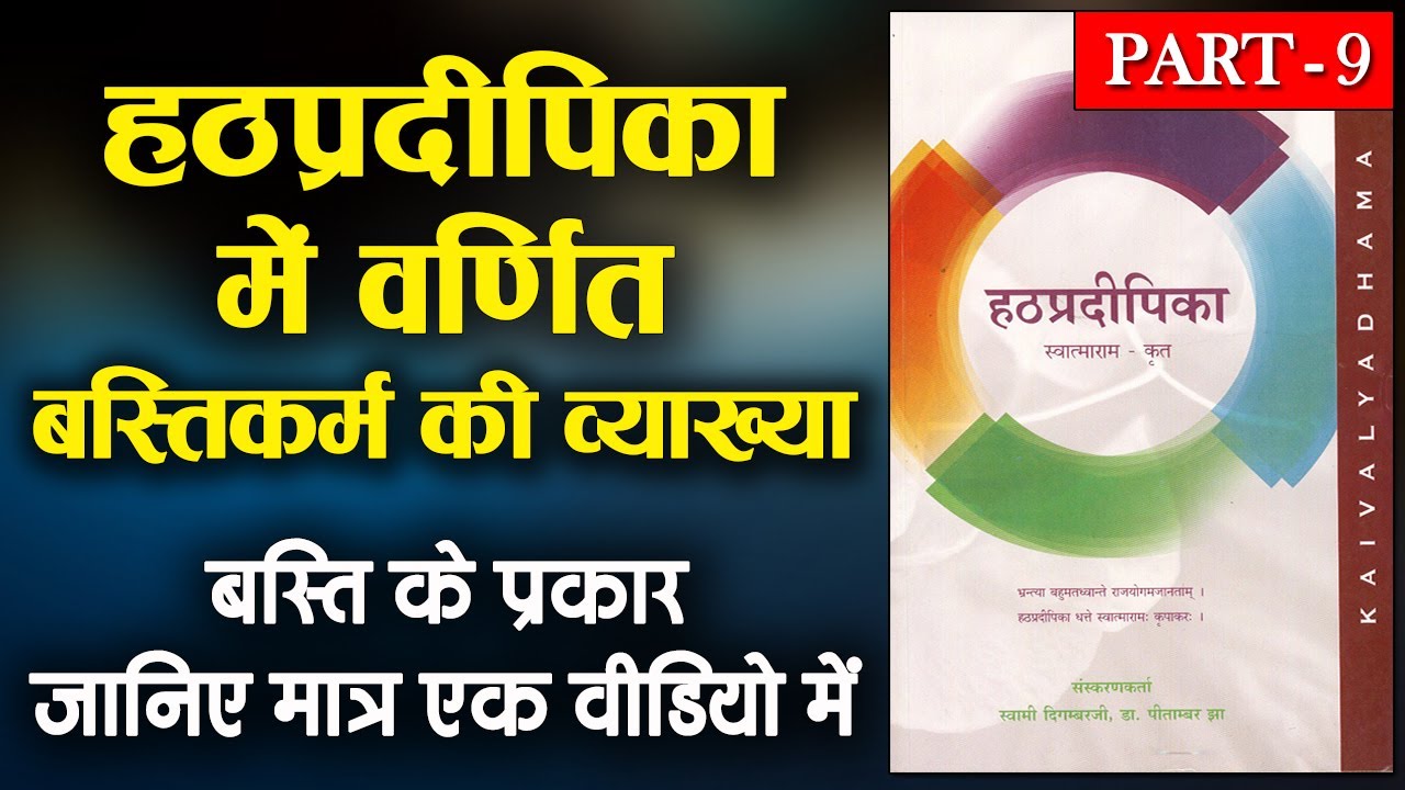 jala-basti-kriya-what-is-basti-kriya-basti-kriya-benefits-hatha
