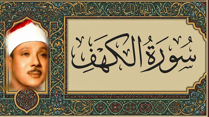 سورة الكهف كاملة من أروع ما جود الشيخ عبد الباسط عبد الصمد القران الكريم مباشر Surah Al Kahf