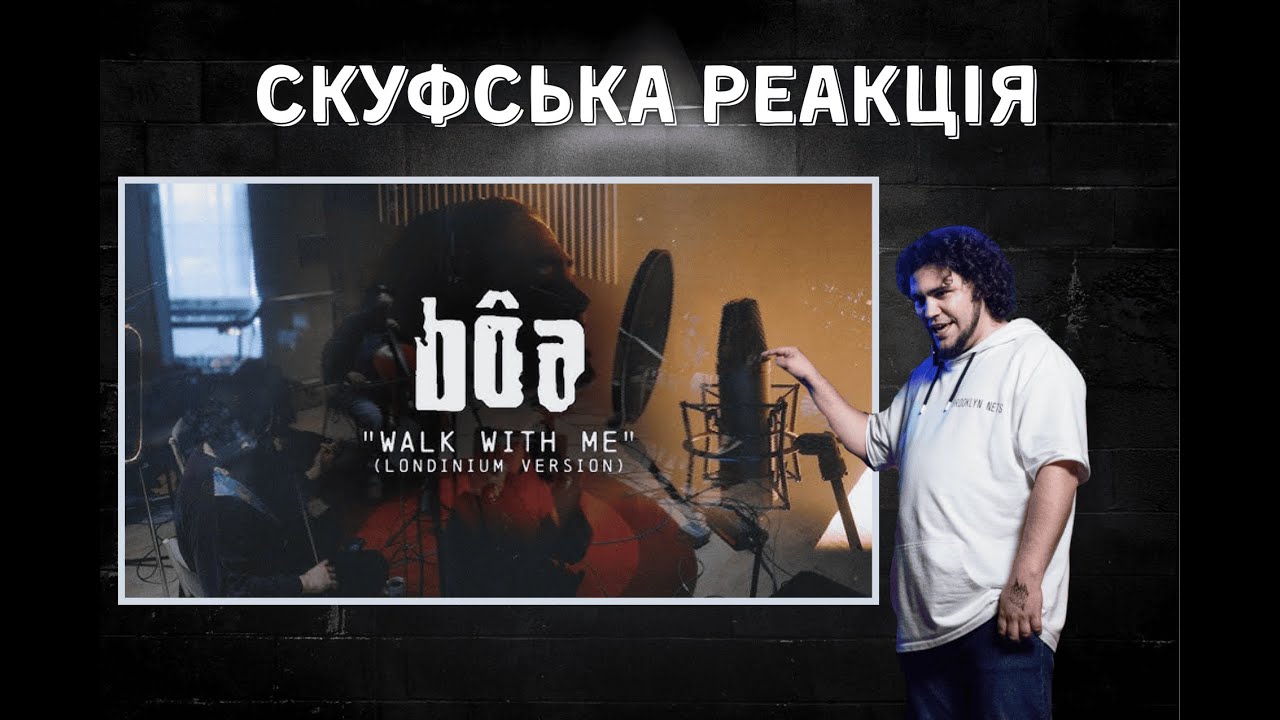 ВОНИ ЖИВІ!!! Скуфська реакція на BoA "Walk with me" (Londinium Version)