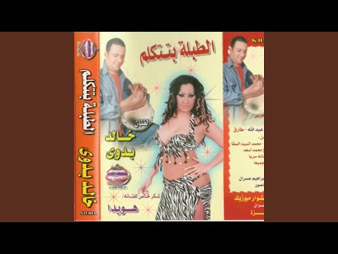 الطبلة بتتكلم 4