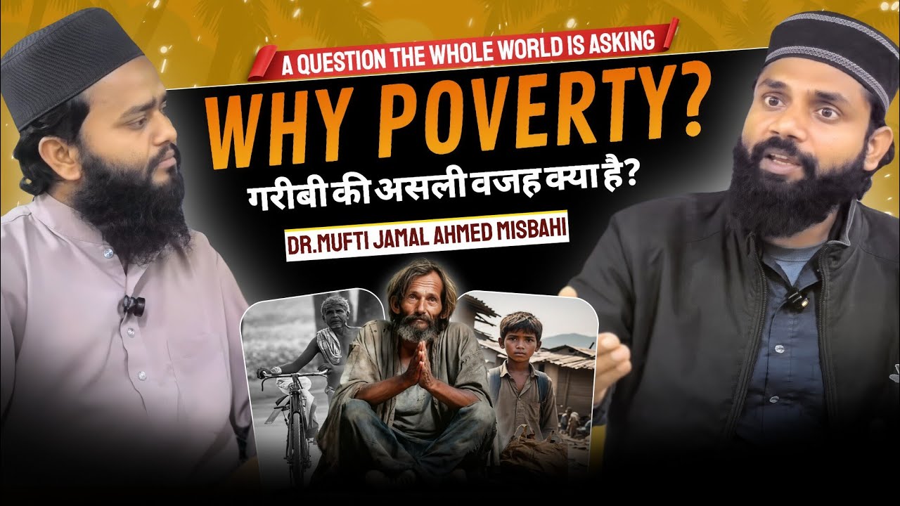 Why Poverty? Gareebi Ki Asli Wajah Kya Hai? | Dr. Mufti Jamal Ahmed Misbahi