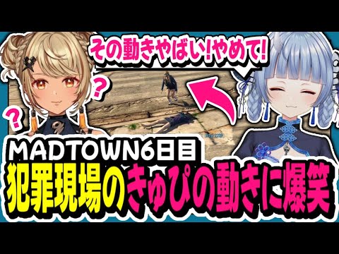 【#MADTOWN】練習したネオンで結果を残したい/きゅぴの動きに大爆笑し救急隊から蘇生されない寧々丸ww【寧々丸/切り抜き】