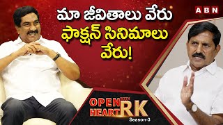 BJP Leader Adinarayana Reddy Over Clashes With Rama Subba Reddy  || Open Heart With RK || Season-3