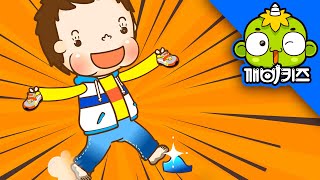 맨발로 다니면 안 돼요 | 토토의 생활안전 | 신발을 신어요 | 유아 안전교육 | 깨비키즈 KEBIKIDS