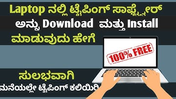 How to Download and Install Rapid Typing Software in Laptop | Kannada | 2022 |