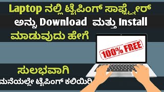 How to Download and Install Rapid Typing Software in Laptop | Kannada | 2022 | screenshot 3