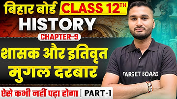 शाशक और इतिवृत मुग़ल | History Class 12th Chapter 9 Bihar Board | Class 12th Chapter 9 Bihar Board