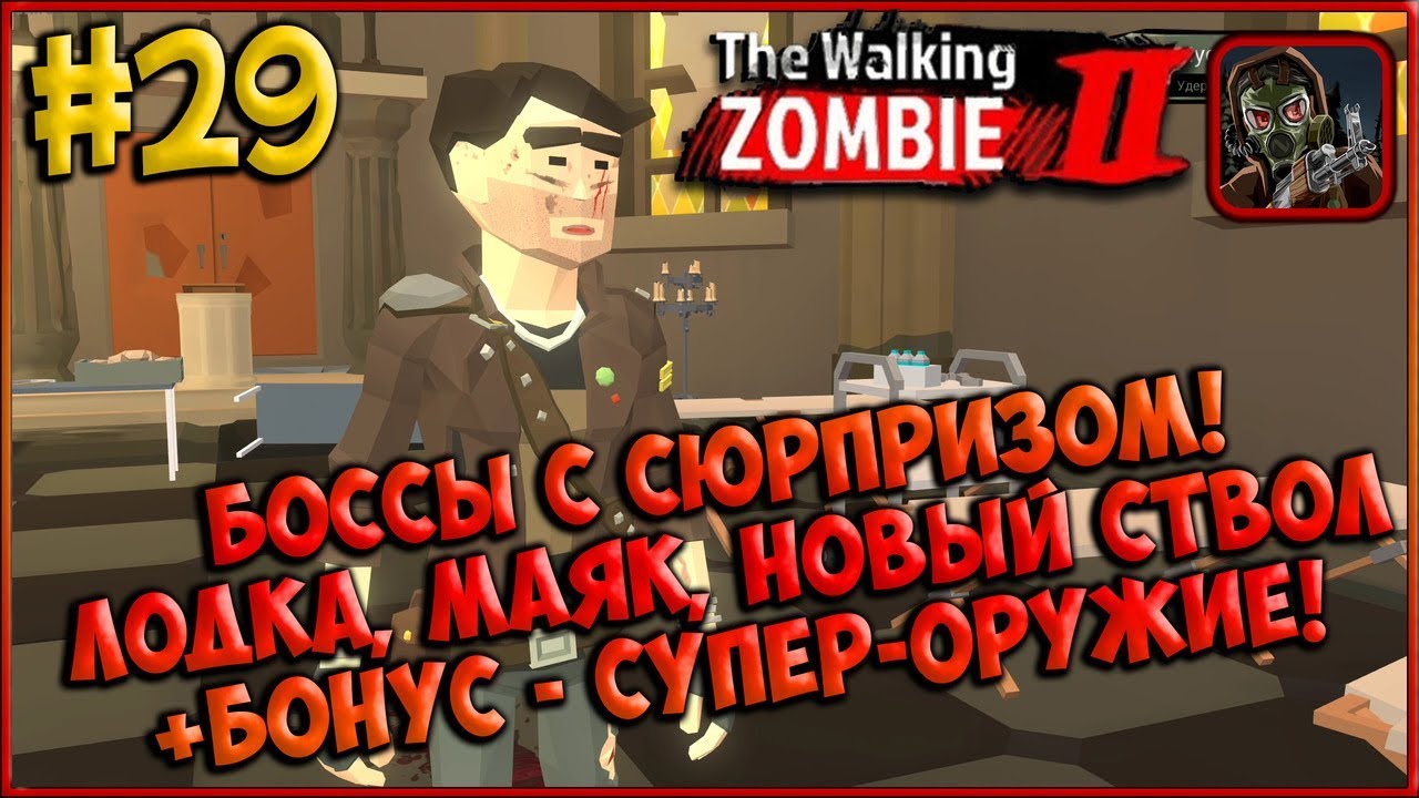 The walking zombie 2 молот как поднять