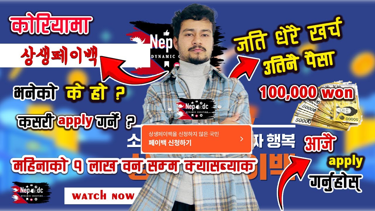 samsung payback korea how to apply  상생페이백 ma kasari account number raakhney 상생페이백  bhaneko k ho ?