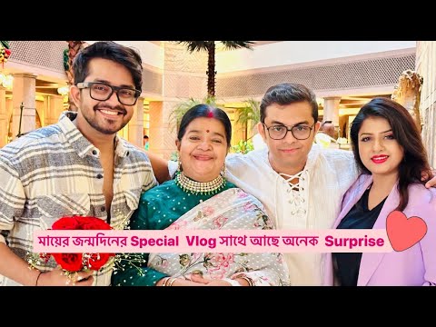 আমাদের মানুষ করতে মা যা যা হারিয়েছে এখন সব ফিরিয়ে দিতে চাই,সব আশা পূরণ করতে চাই মায়ের জন্মদিনে🧿