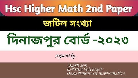 দিনাজপুর বোর্ড -২০২৩ ||cq solution | hsc higher math 2nd paper chapter-3 |জটিল সংখ্যা|@Spstudy03