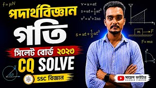 ☞ssc physics|| chapter 2|| Sylhet borad 2023 ||cq slove||