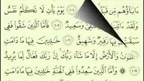 11  سورة هود الجزء 3-3 الآية 123-86 تلاوة الشيخ ماهر المعيقلي مع الآيات