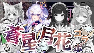 【 #雀魂】#蒼星月花 チームで花火打ち上げちゃいますかぁの巻【星影ラピス視点】