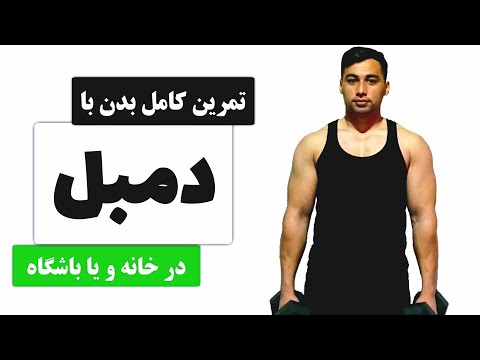 تصویری: 6 روش برای تعیین نوع مو