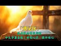經典教會讚美詩歌「遇見你」中文字幕聖歌|安慰心靈,提升信心
