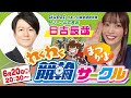 【Mリーグ公式実況日吉襲来！】ミッドナイト競輪やるよ♡川崎F2 ２日目【WINTICKET】