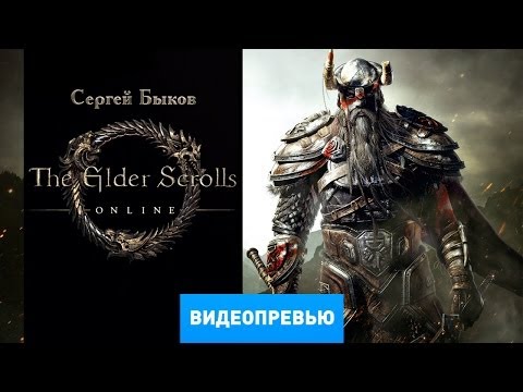 Vídeo: The Elder Scrolls Online Anunciado
