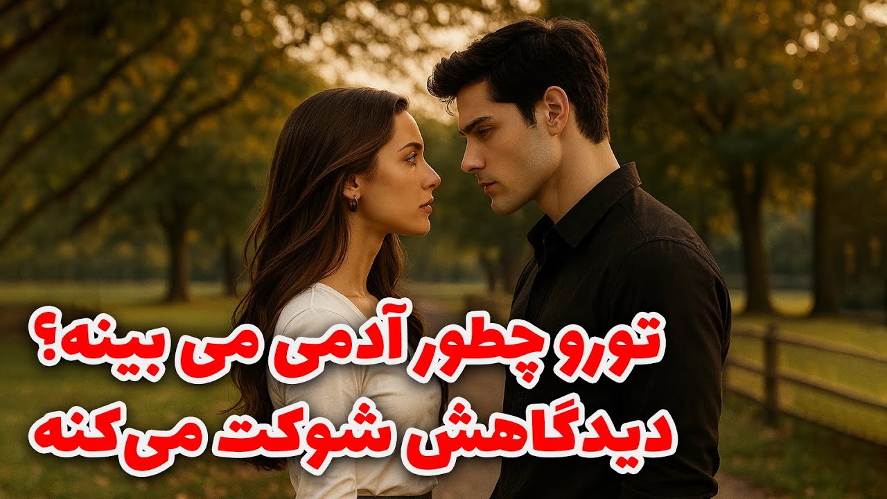 نشانه ها با شراره - تورو چطور آدمی می بینه؟ دیدگاهش شوکت می‌کنه