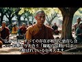 仏教の輪廻転生とは何か 仏教の輪廻転生とは何か