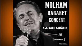 ملحم بركات على بابي واقف قمرين Ala Babi Wakef Kamarin