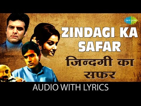 Zindagi Ka Safar with lyrics | ज़िन्दगी का सफर गाने के बोल | Safar | Rajesh Khanna | Sharmila Tagore