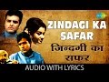 Zindagi Ka Safar with lyrics | ज़िन्दगी का सफर गाने के बोल | Safar | Rajesh Khanna | Sharmila Tagore