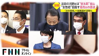 女性初の首相目指す高市氏 安倍前首相から支援　河野氏は麻生副総理と会談[自民党総裁選]